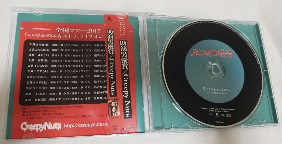 直筆サイン入り】Creepy Nuts 助演男優賞 CD - メルカリ