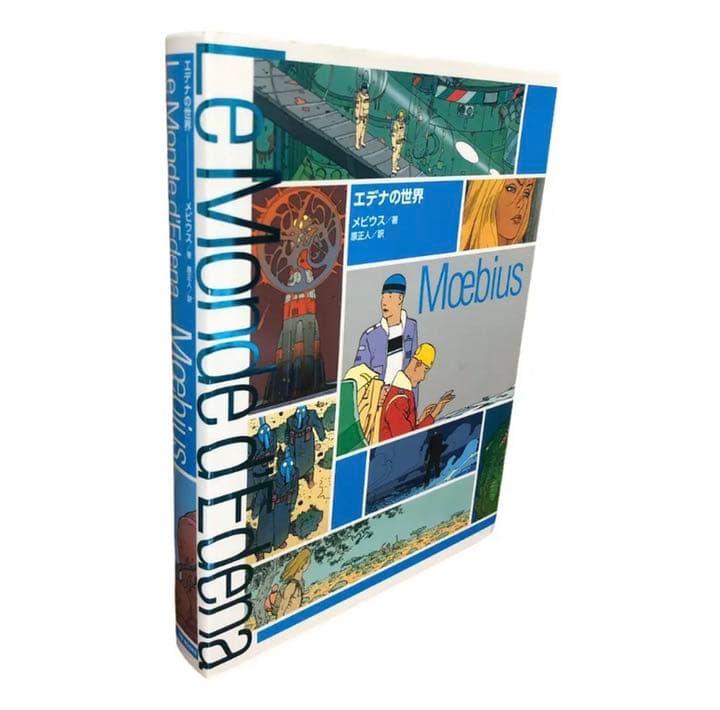 エデナの世界 - メルカリ