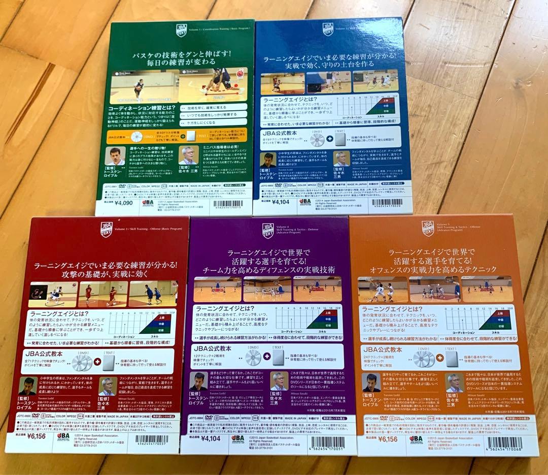 JBA公式テキスト　DVD & TEXT vol.1〜vol.5