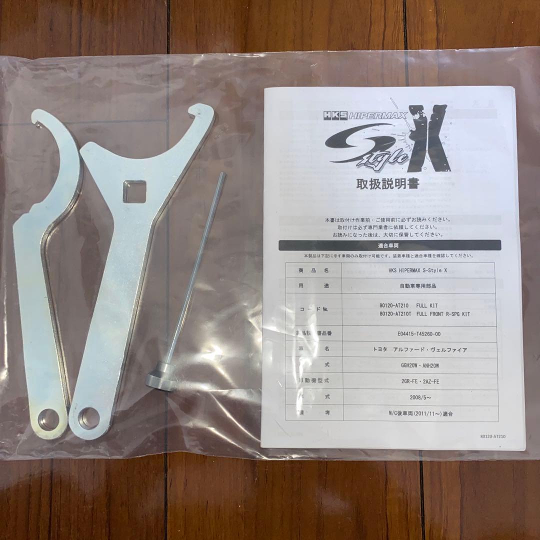 HKS HIERMAX S Style X 車高調 GGH20W ANH20W S-Style X：アルファード