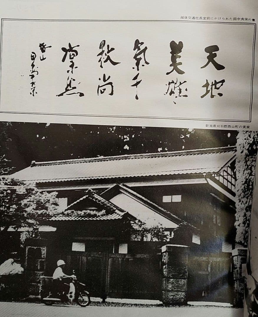 日本の顔 田中角栄」全写真集 - メルカリ