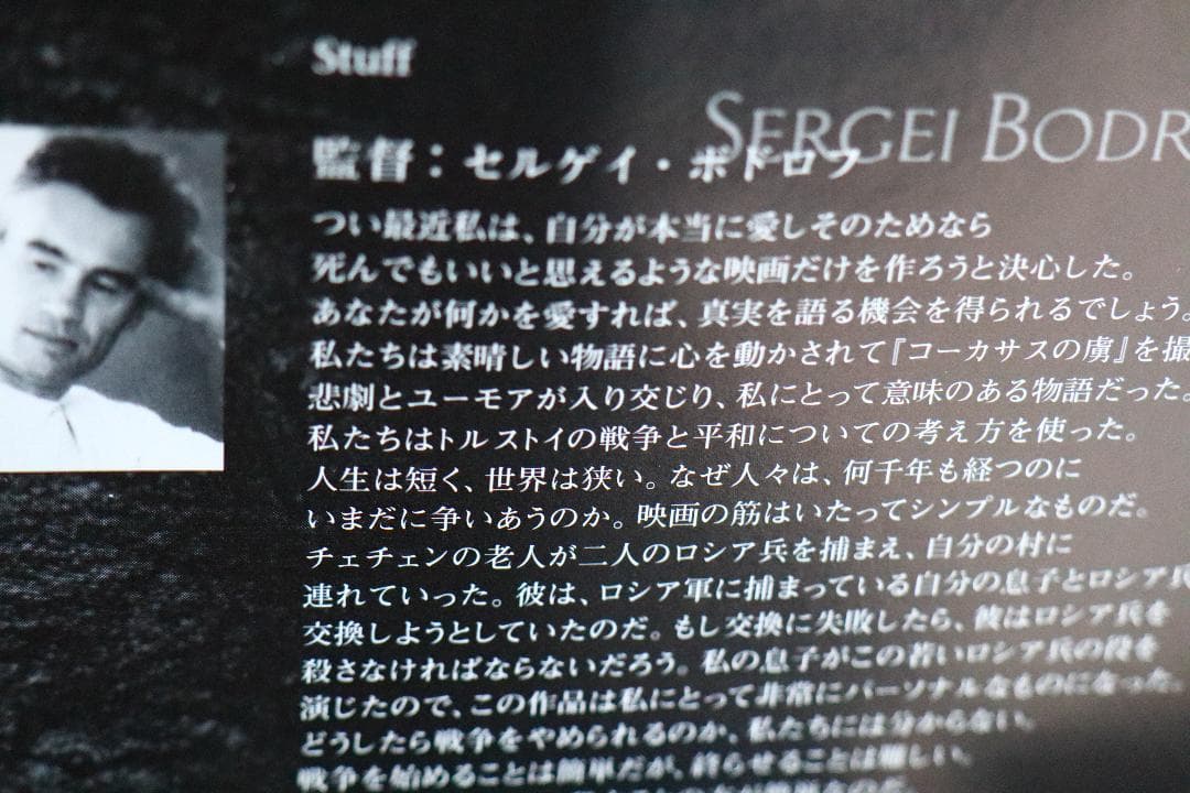 コーカサスの虜　(DVD)