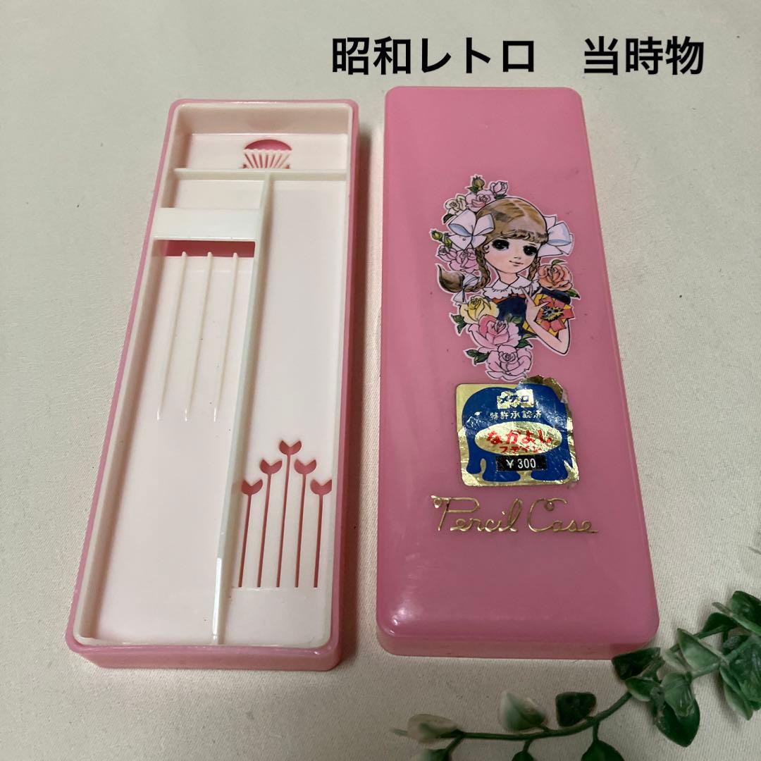 未使用品 昭和レトロ 筆箱 高橋真琴 当時物 レア - メルカリ