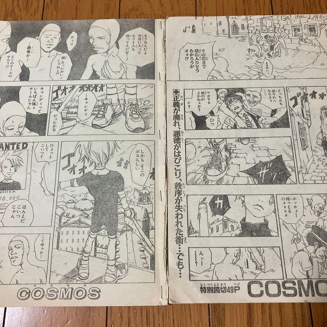 池本幹雄 COSMOS コスモス読切 ジャンプ切り抜き 当時物 - メルカリ