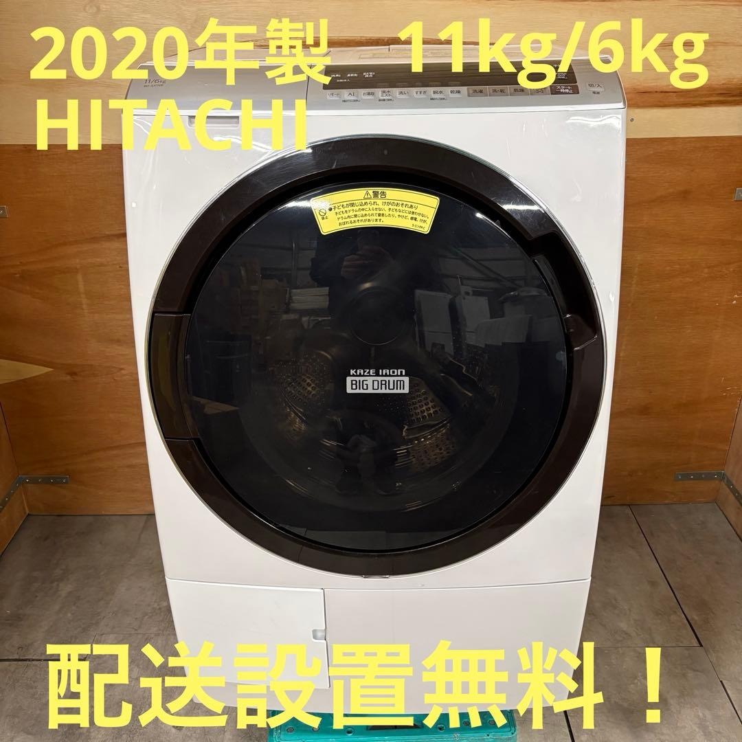 一都三県限定　配送設置無料　ドラム式洗濯乾燥機　HITACHI 2020年製 日立（HITACHI） 【Aエリア限定配送】【標準配送設置無料】BD-SV120JL