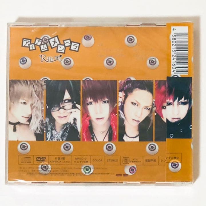 新品★V系★R15★R指定【アイアムメンヘラ】CD＋DVD