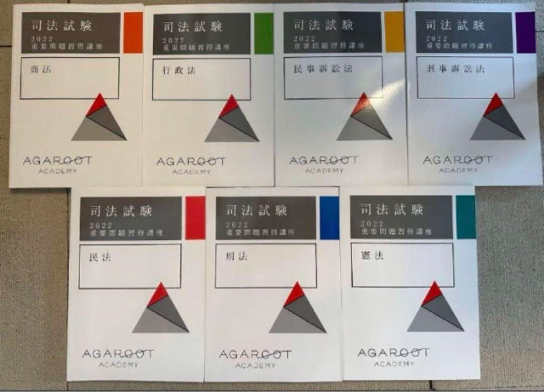 2022 アガルート重要問題習得講座 7科目セット アガルート 重要問題習得講座 2022年版 7科目セット - メルカリ