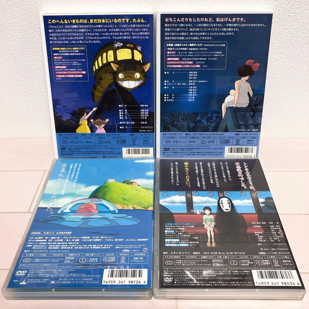 ジブリ＊宮崎駿監督＊人気4作品＊特典ディスク(正規ケース)DVDセット