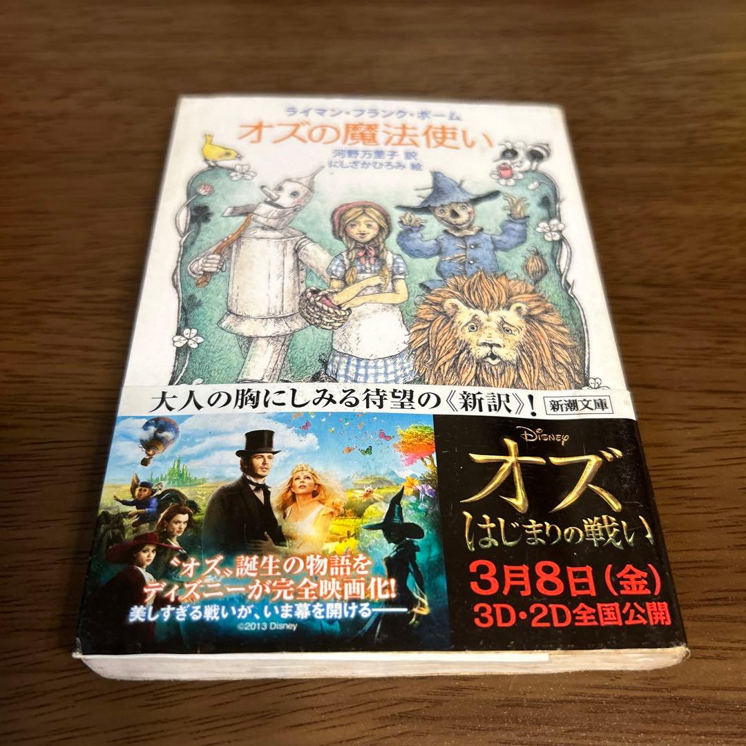 オズの魔法使い - メルカリ