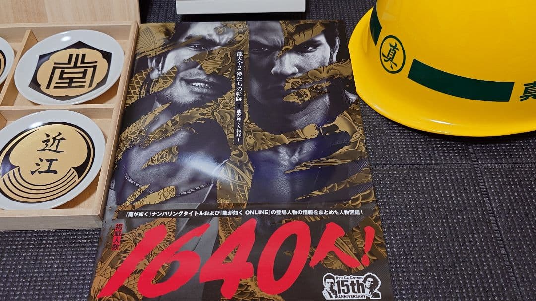 龍大全2 ebtenDXパック 真島吾朗 ヘルメット 龍が如く - メルカリ