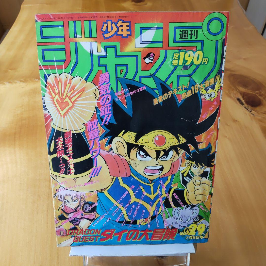 週刊少年ジャンプ 1992年29号「巻頭カラー ジョジョの奇妙な冒険