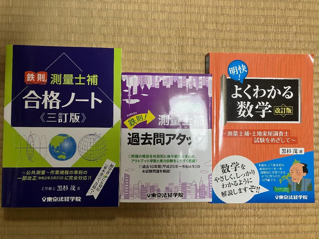土地家屋調査士テキスト2023年内堀クラス講義動画付