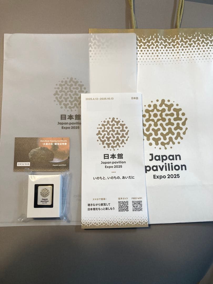 Expo 2025 日本館 ピンバッジ 万博 火星の石観覧証明書 紙袋他 - メルカリ
