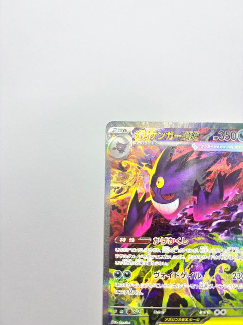 ポケカ メガゲンガーex sar 魂抜け エラー MEGAドリームex - メルカリ