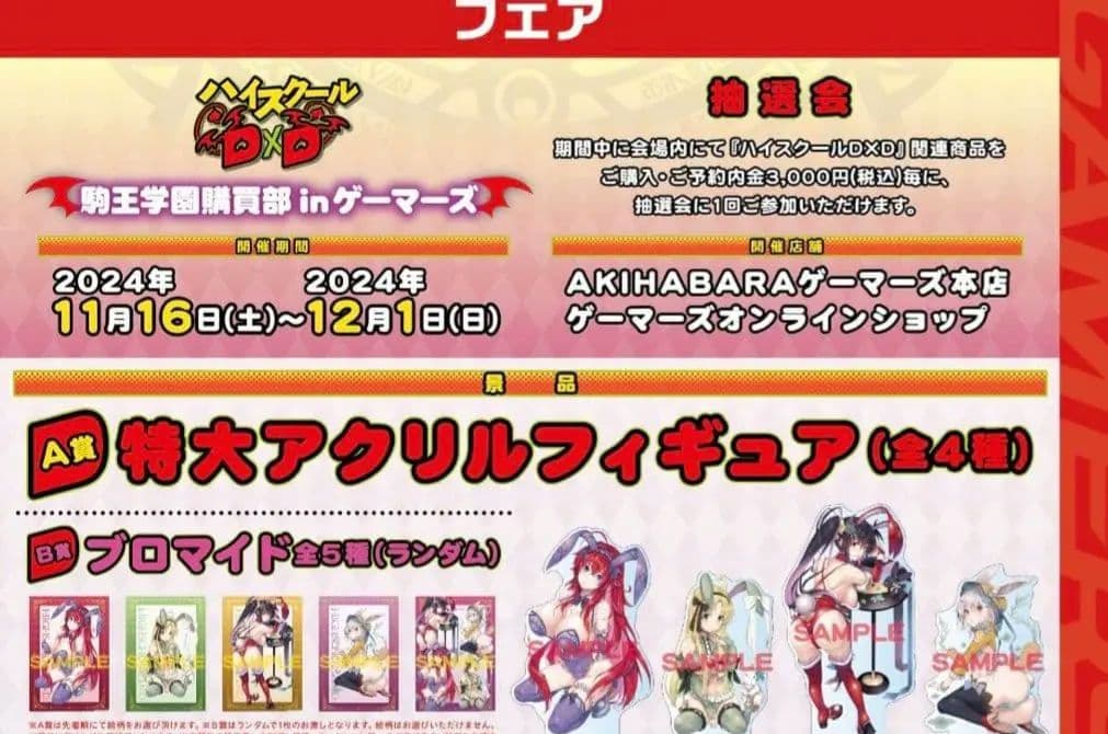 ハイスクールD×D アーシア 抽選会 A賞 特大アクリルフィギュア