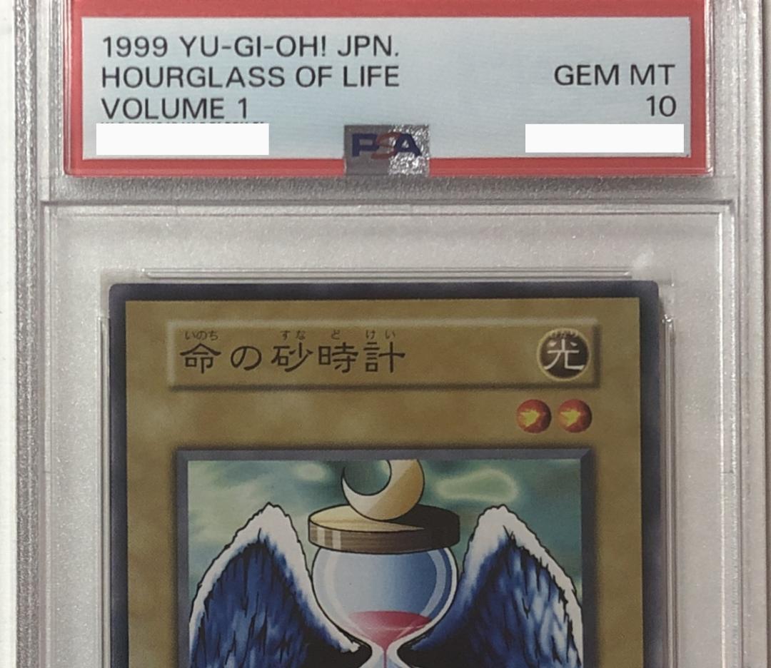 遊戯王 命の砂時計 PSA10 初期 Vol.1【1999年物】 - メルカリ
