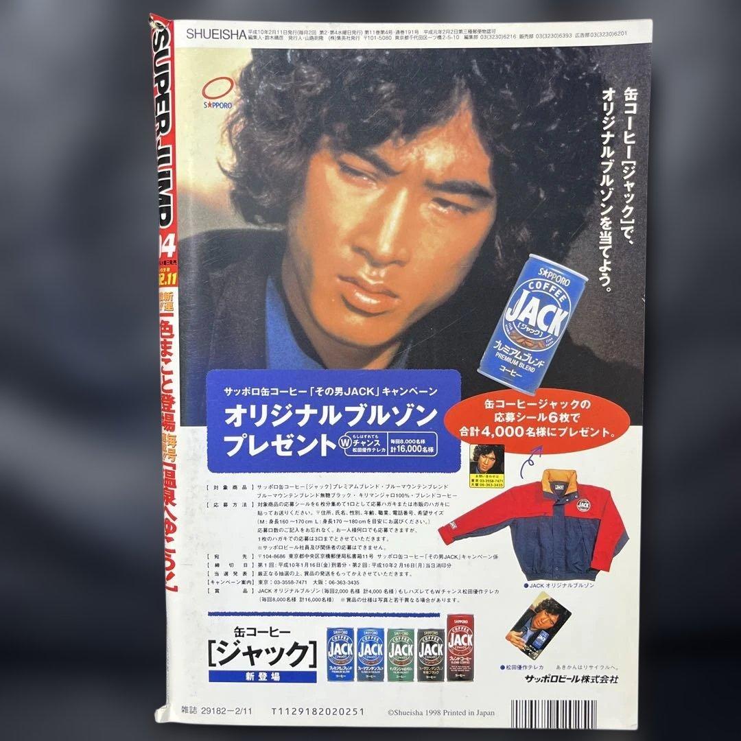 68. スーパージャンプ 1998年 4号 - メルカリ
