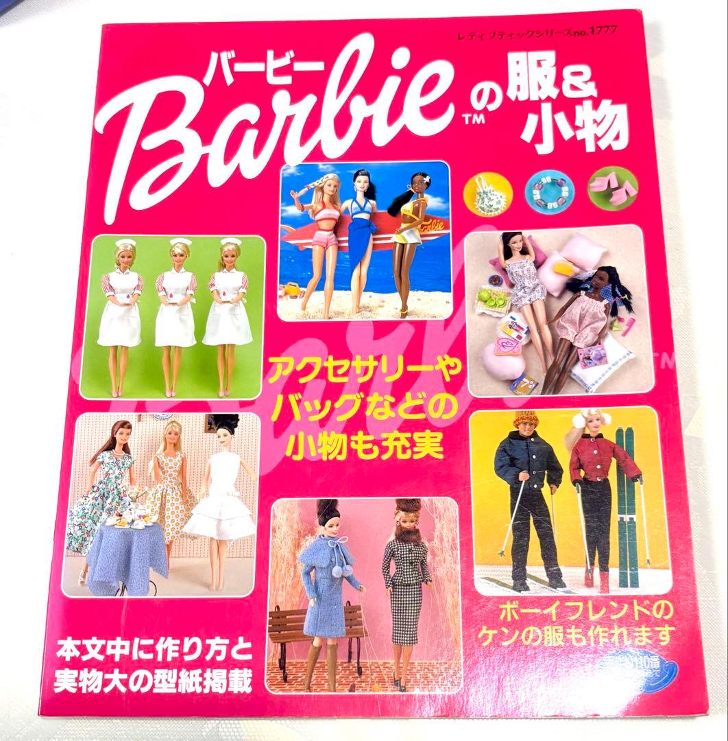 バービーの服&小物の本 バービーの服&小物 - メルカリ