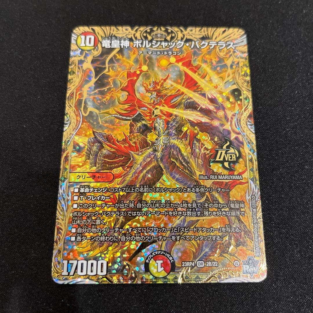 デュエマ】 竜皇神 ボルシャック・バクテラス b - メルカリ