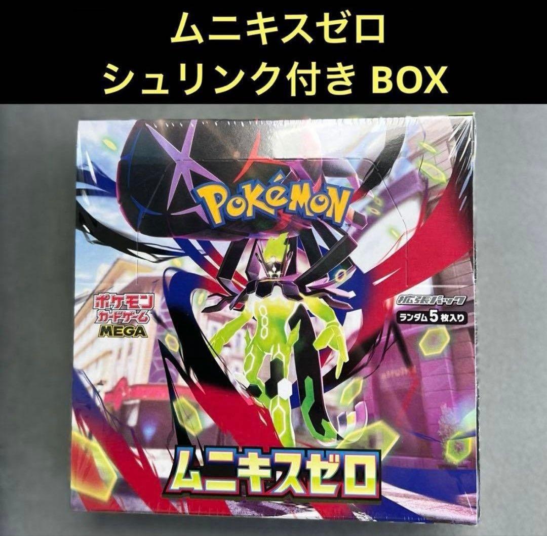 ムニキスゼロ シュリンク付き BOX - メルカリ