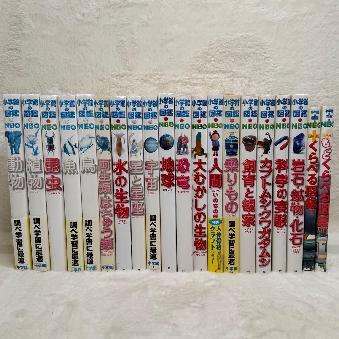 良品】小学館の図鑑NEO 20冊セット - メルカリ