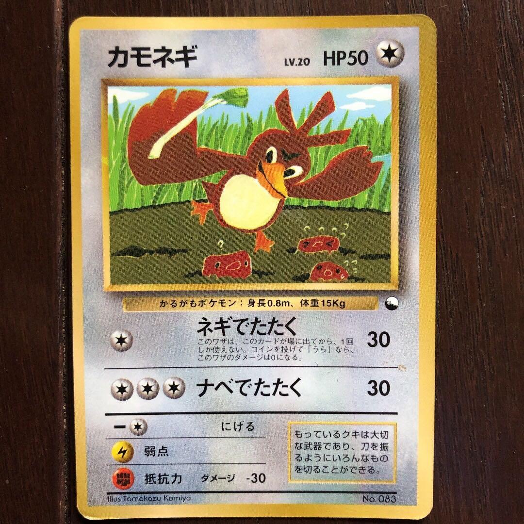 旧裏 ポケモンカード コロコロコミック限定 カモネギ 枠ズレ エラー