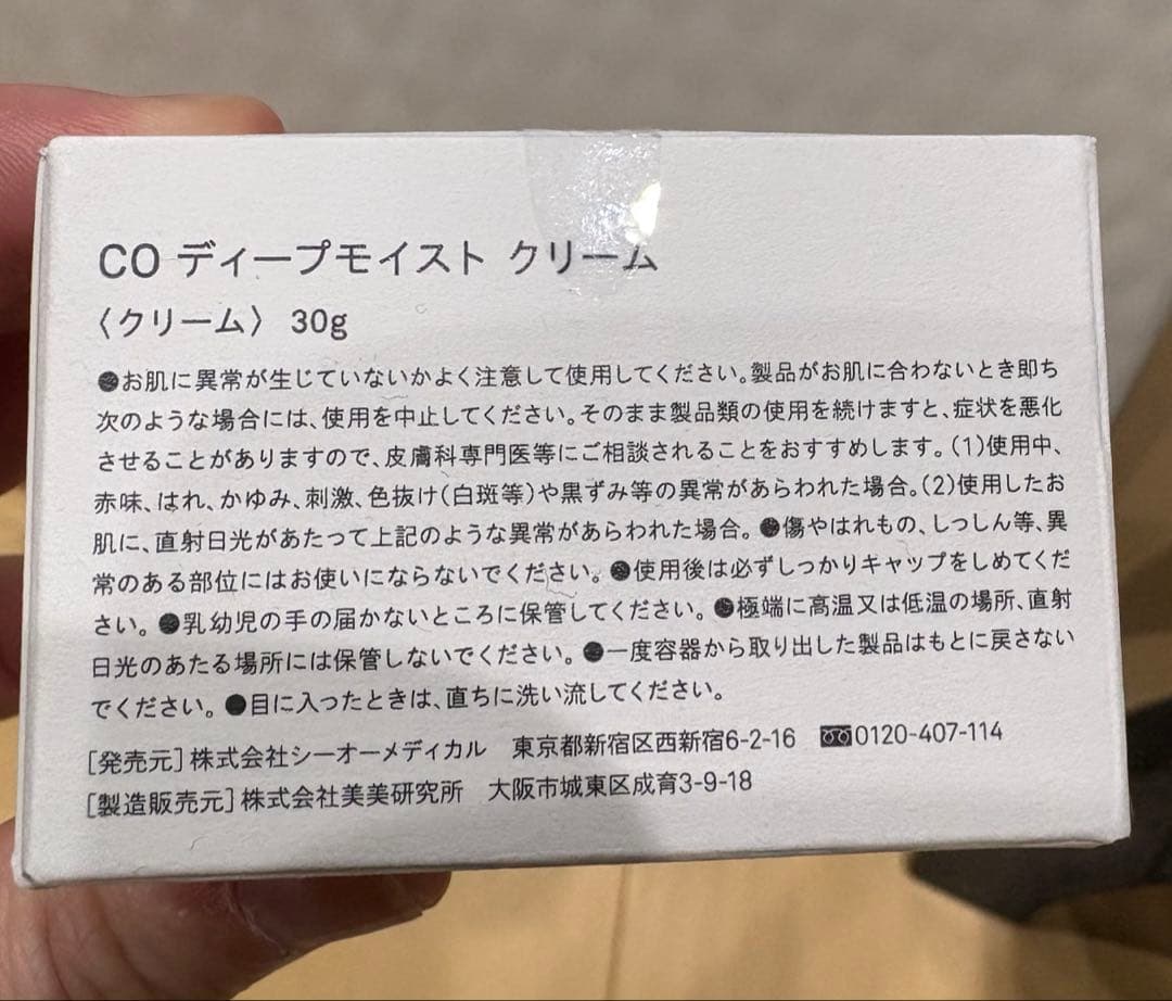 シーオーメディカル クレンジングジェル・化粧水・クリーム セット