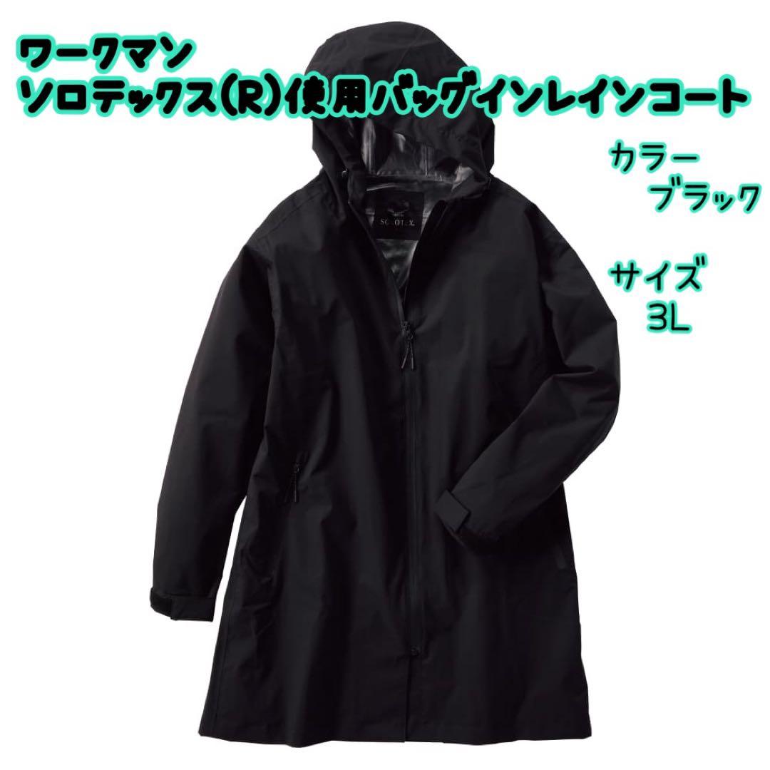 ワークマン ソロテックス(R)使用バッグインレインコート レインウェア