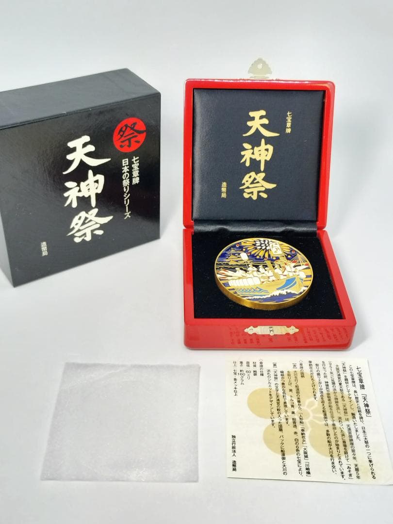希少・美品】 七宝章婢 日本の祭りシリーズ 天神祭 造幣局 純銀 記念