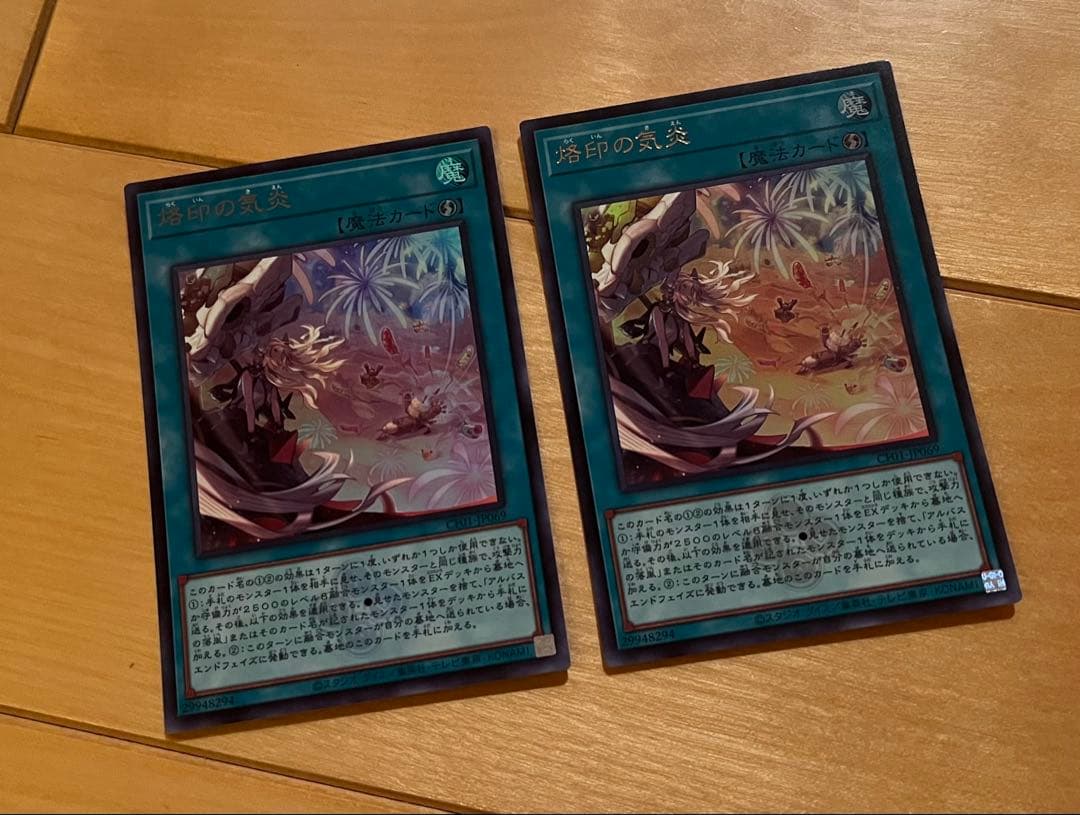 烙印の気炎　ウルトラレア 2枚セット 烙印の気炎(高価N) 遊戯王 : トレカショップ竜のしっぽ Yahoo!店