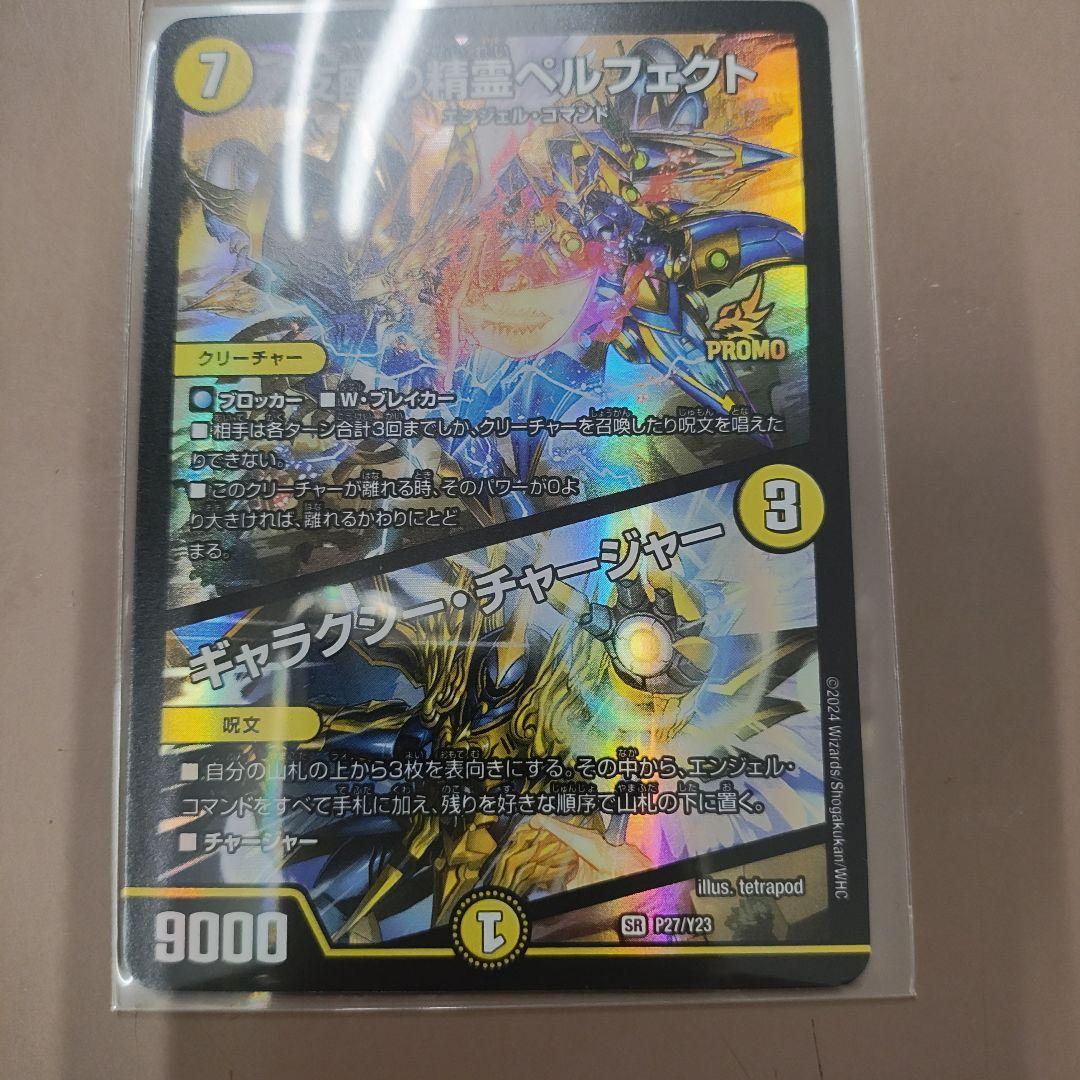支配の精霊ペルフェクト/ギャラクシー・チャージャー プロモ - メルカリ