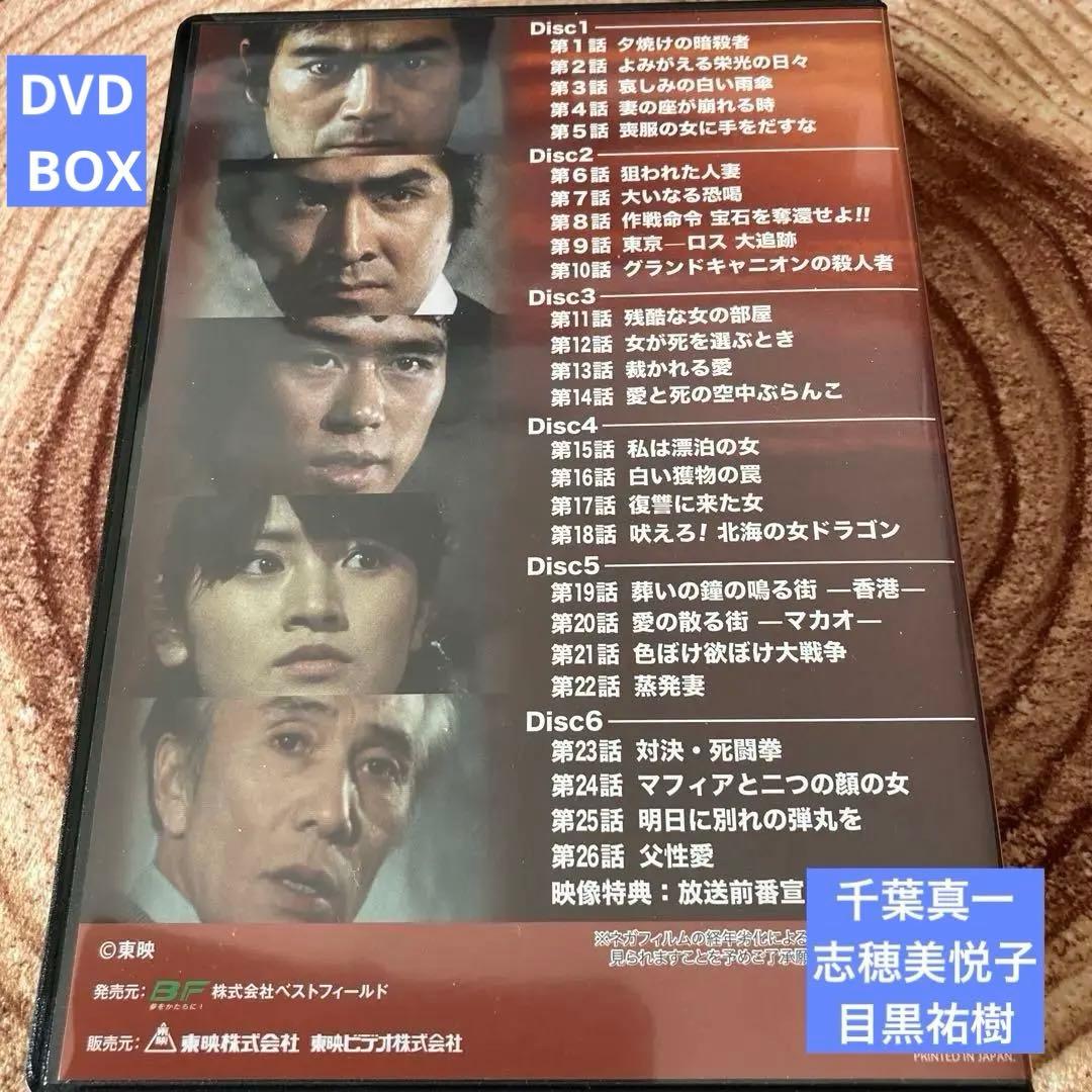 ザ・ボディガード DVD-BOX 〈6枚組〉千葉真一/志穂美悦子/目黒祐樹 ザ・ボディガード DVD-BOX 〈6枚組〉千葉真一/志穂美悦子/目黒祐樹