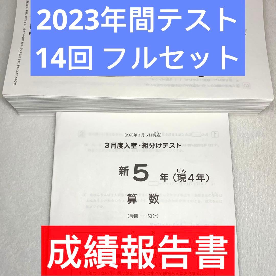 サピックス 5年 3月 入室 組分け テスト→新6年 フルセット 年間テスト サピックス 6年 フルセット 3月 入室 組分け テスト 年間テスト 5年