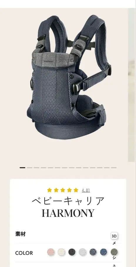 ベビービョルン　抱っこ紐　ハーモニー※試着のみ※ 公式】ベビーキャリア HARMONY｜ベビービョルンの抱っこ紐 | BabyBjörn