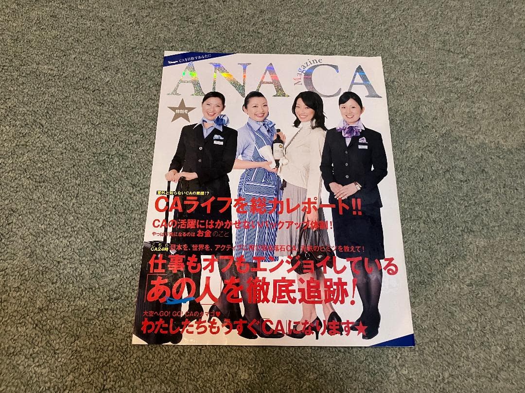 全日空　ANA　ANA CA マガジン特別号　２００９年 全日空 ANA ANA CA マガジン特別号 2009年 全日空 ANA ANA CA