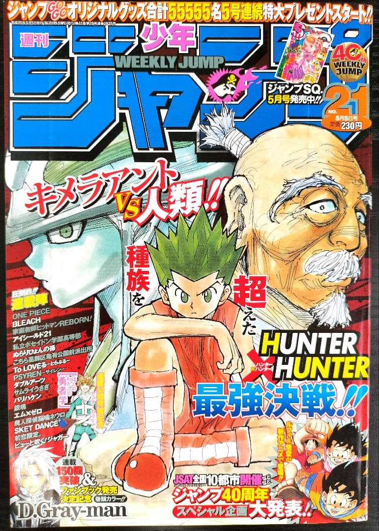 良品【週刊少年ジャンプ2008年21号】ハンターハンター - メルカリ