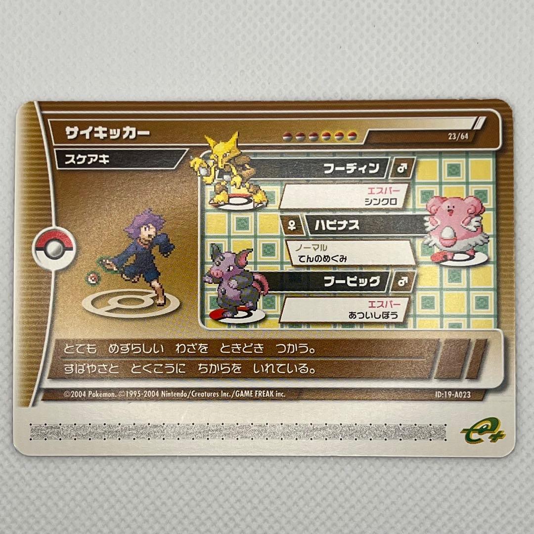 ポケモンバトルカードe+ エメラルド サイキッカーのスケアキ A023
