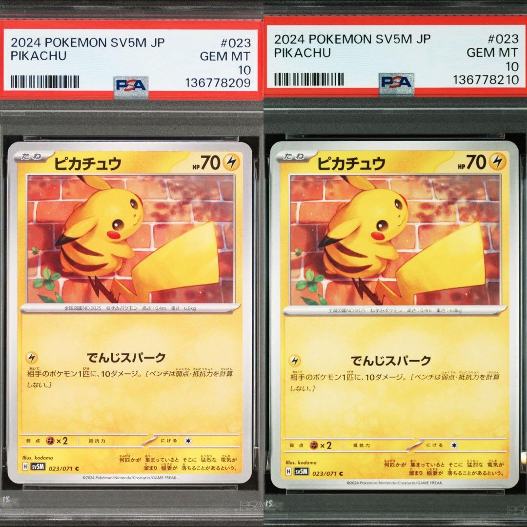 超希少 2連番 PSA10 ピカチュウ 023 - メルカリ