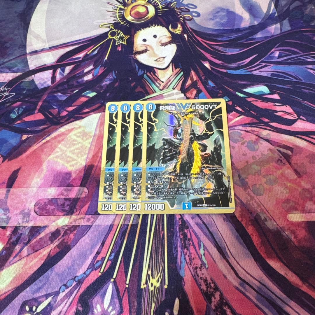 【追跡発送】 飛翔龍5000vt 金　4枚 飛翔龍 5000VT[ゴールドビクトリーレア]【デュエルマスターズ