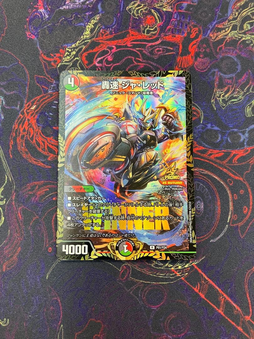 デュエルマスターズ 轟速ジャ・レッド winnerプロモ - メルカリ