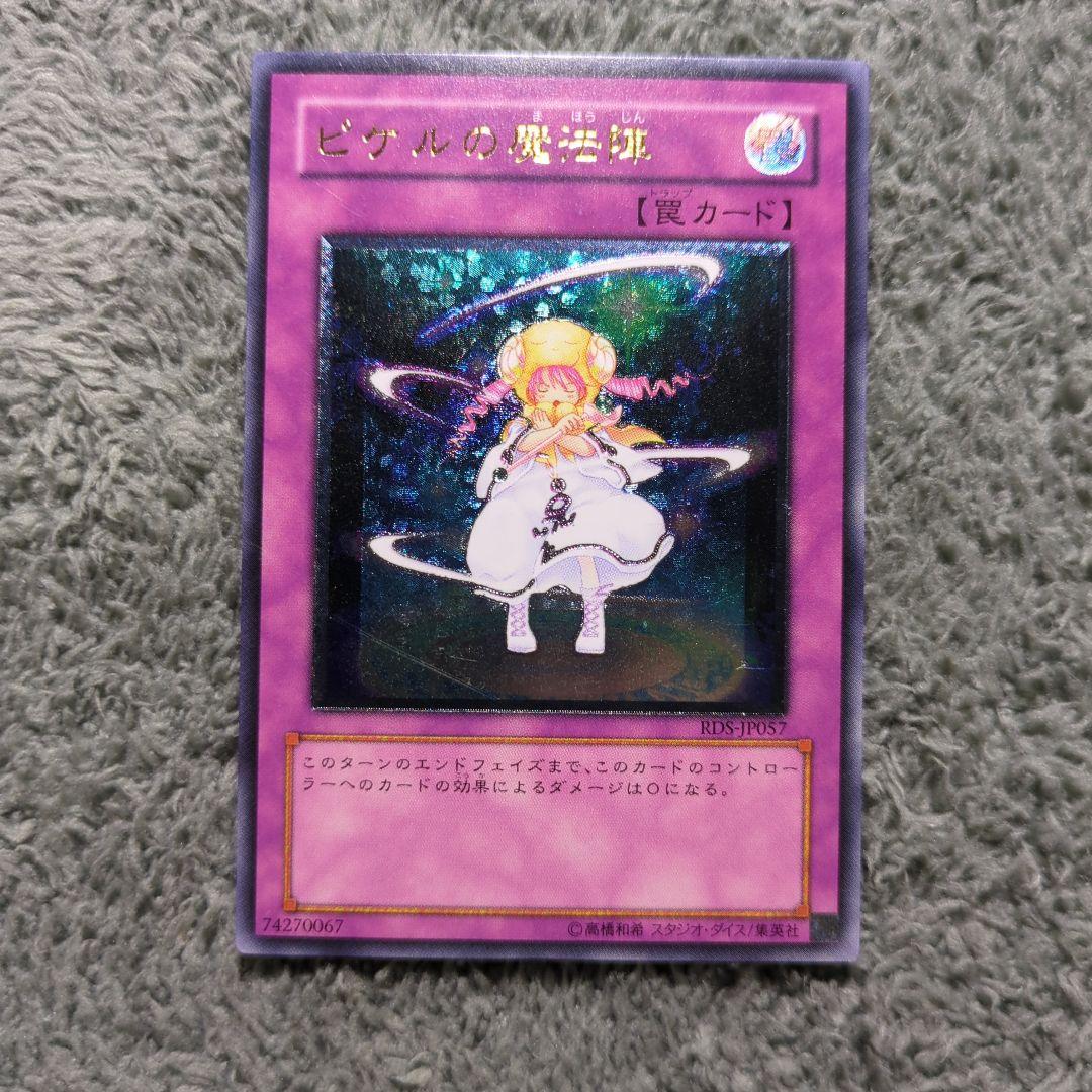 遊戯王 ピケルの魔法陣 レリーフ - メルカリ