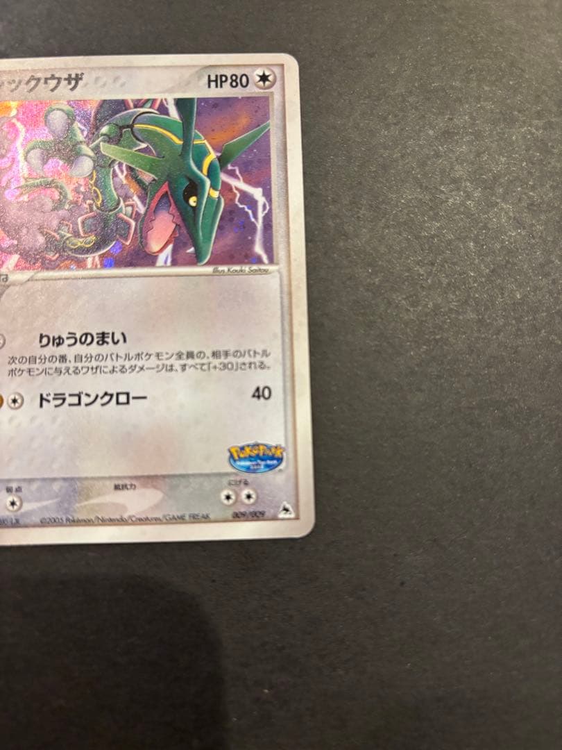 レックウザ009/009 ポケパークプレミアムファイルブルーシート - メルカリ