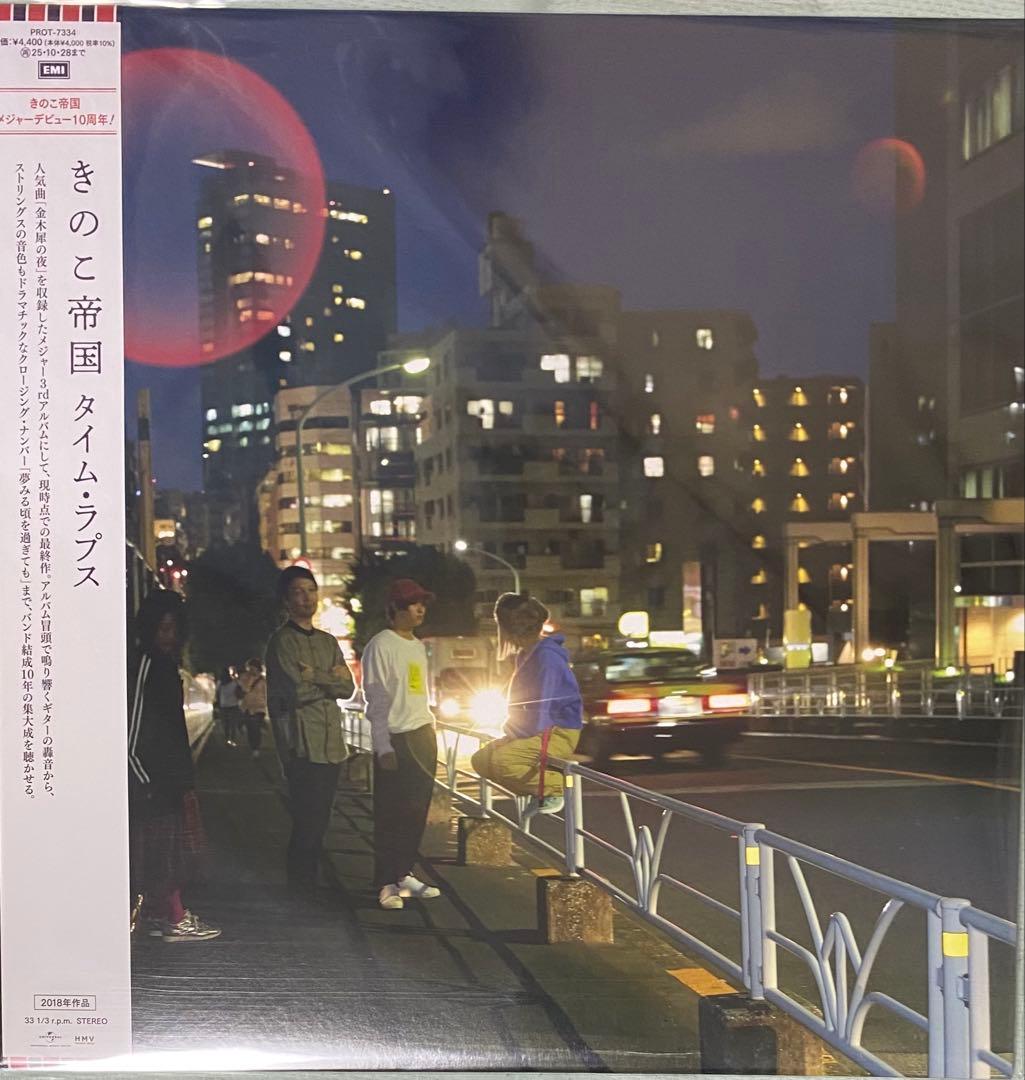 きのこ帝国 / タイム・ラプス オリジナル盤 きのこ帝国 - タイム・ラプス【レコード】 – Staghorn Records