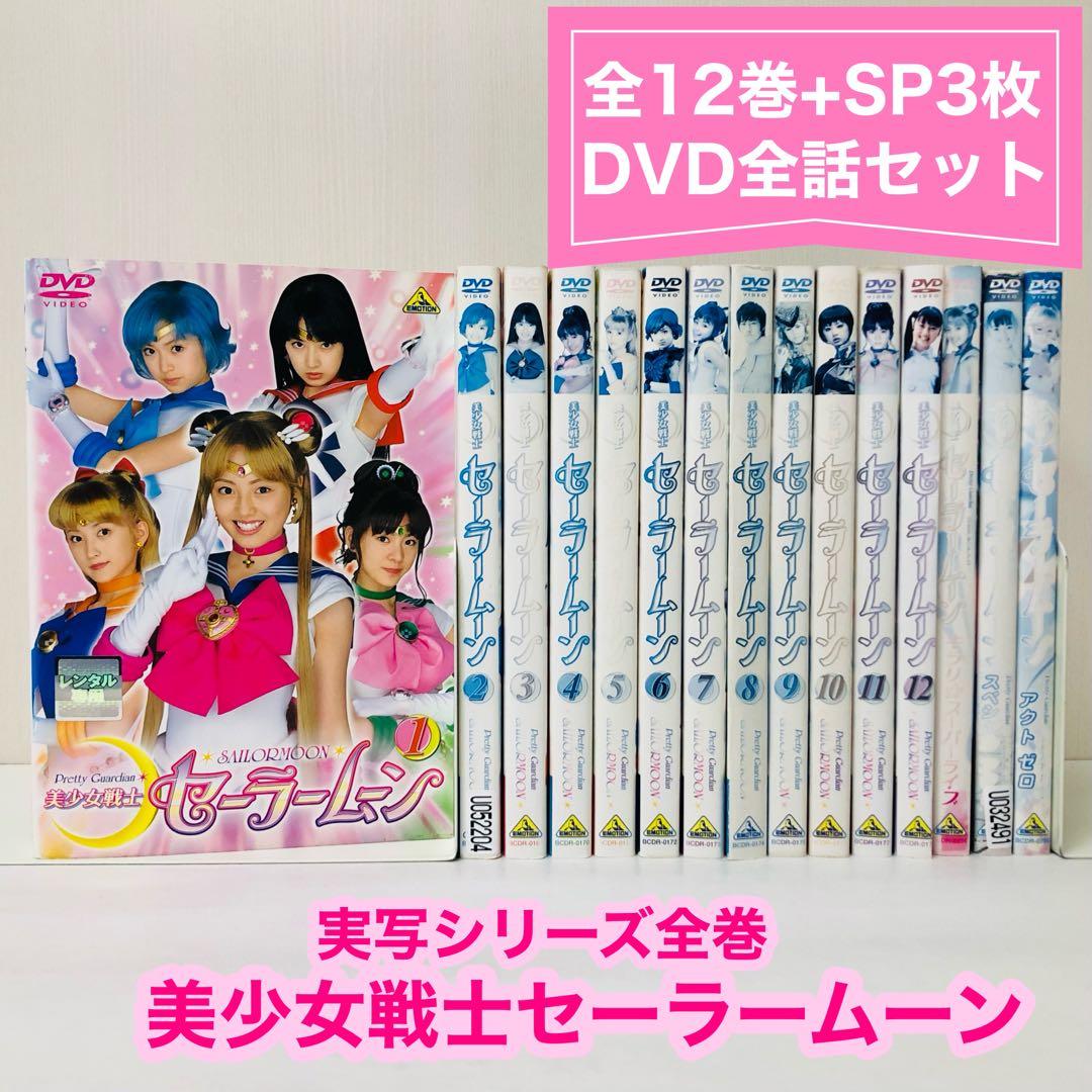 美少女戦士セーラームーン DVD全巻セット TVドラマシリーズ全12枚+3枚
