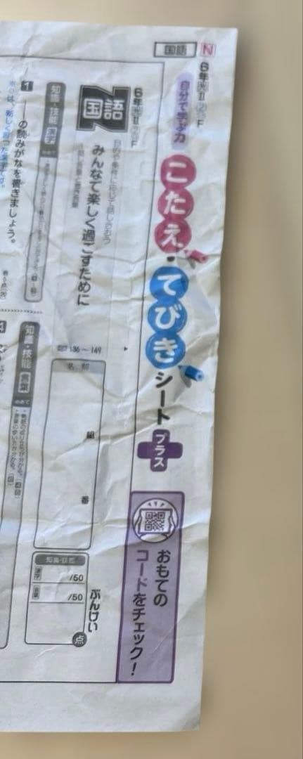 小6 国語 カラーテスト 光村図書 ぶんけい こたえてびきシート - メルカリ