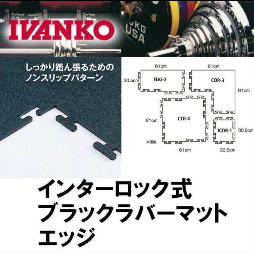 IVANKO ラバーマット 床材 ivanko ジムフロア IVANKO ラバーマット 床材 ivanko ジムフロア 【公式通販】