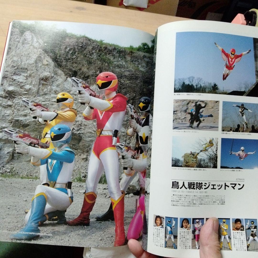 戦隊ヒーロースーパービジュアル スーパー戦隊25シリーズ記念写真集