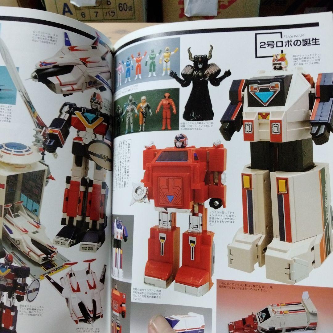 戦隊ヒーロースーパービジュアル スーパー戦隊25シリーズ記念写真集