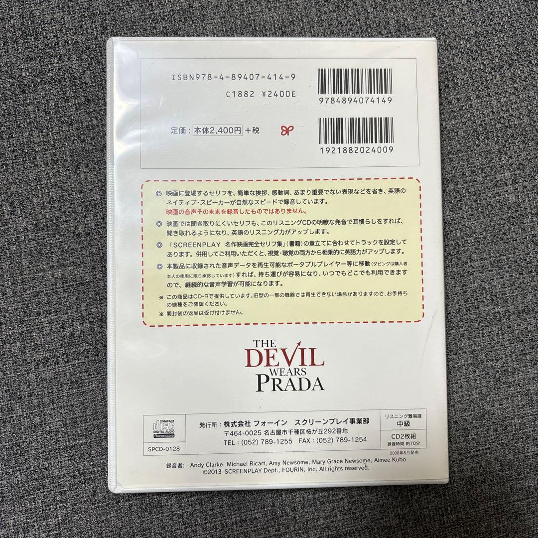 プラダを着た悪魔リスニングCD 本セット スクリーンプレイ - メルカリ