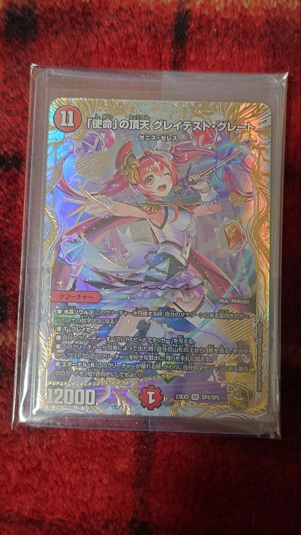 使命の頂天 グレイテストグレート 金 使命」の頂天 グレイテスト・グレート 金トレジャー 1枚の通販